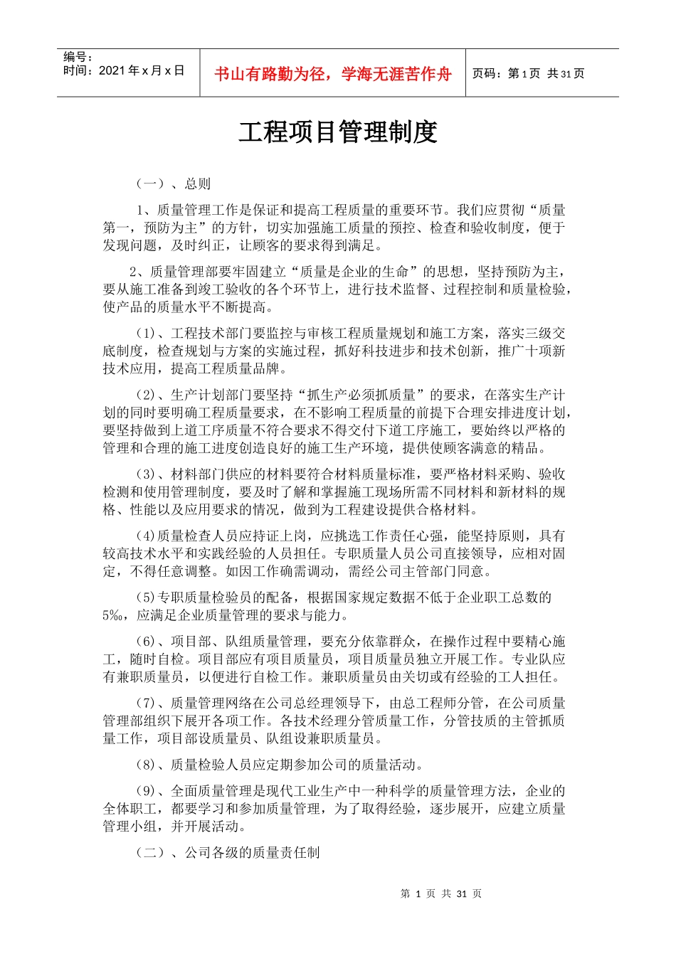 房地产公司各项制度_第1页