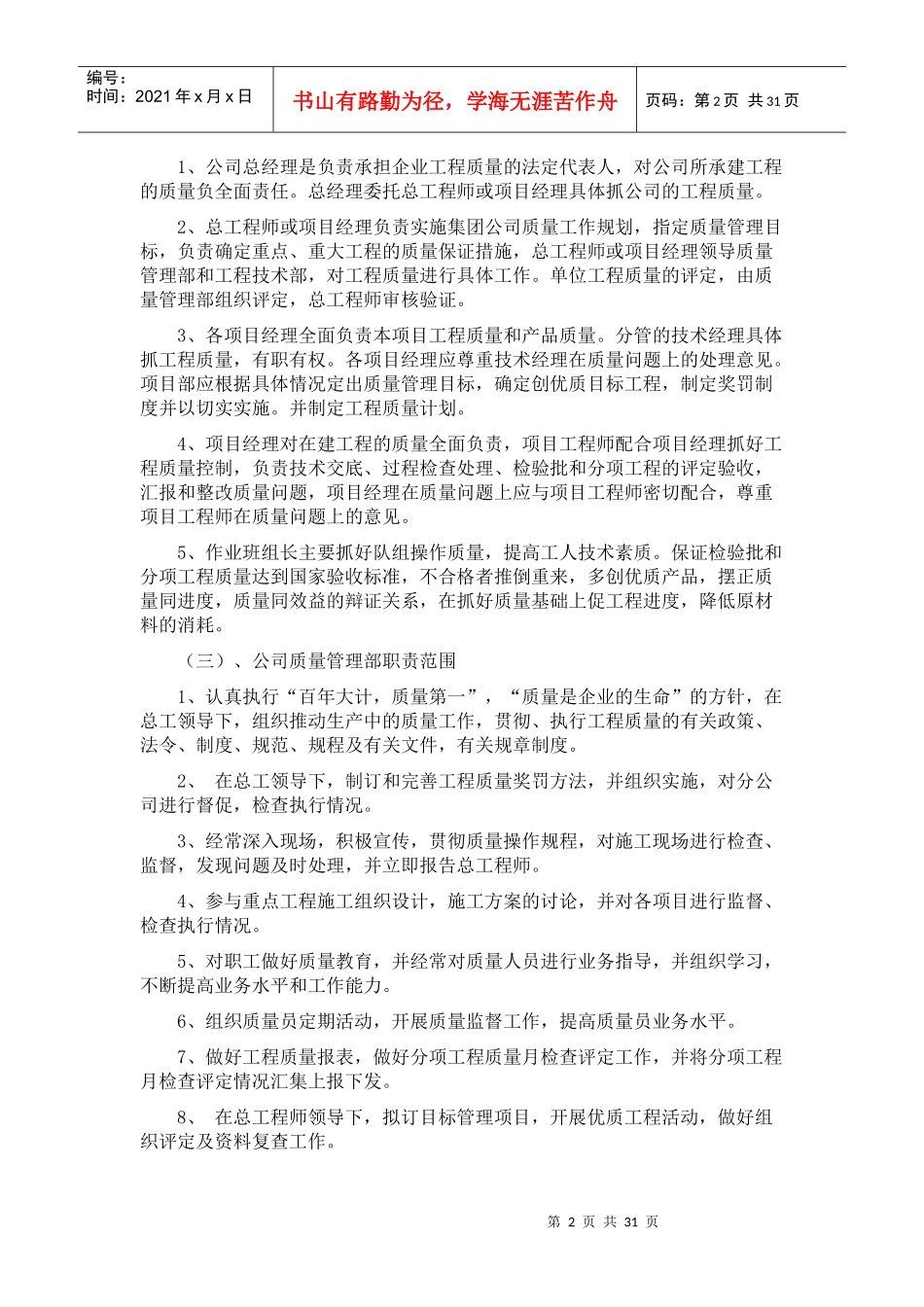 房地产公司各项制度_第2页