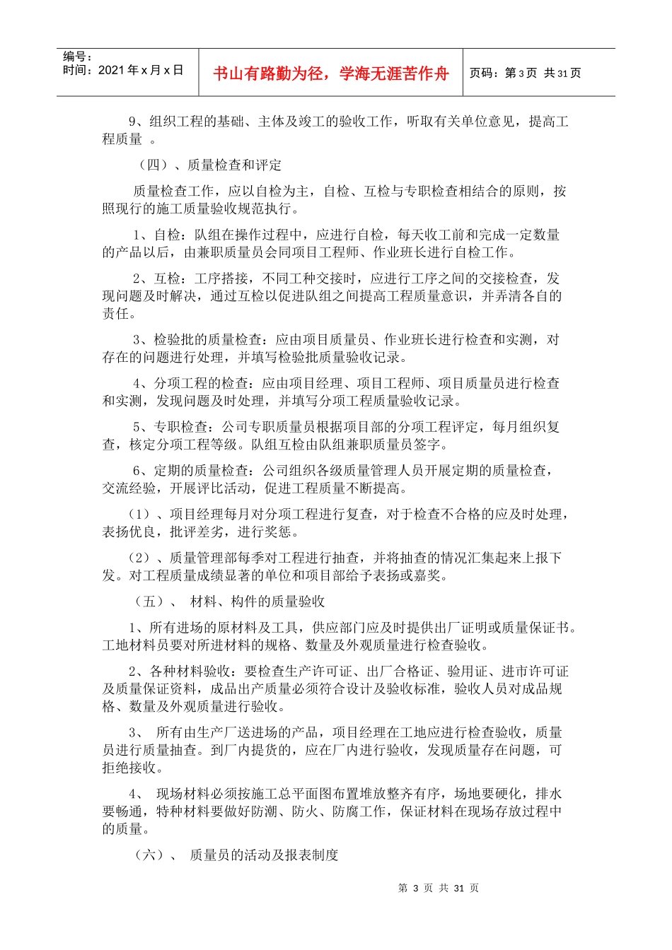 房地产公司各项制度_第3页