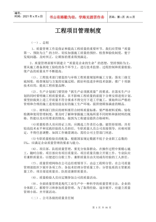 房地产公司各项制度