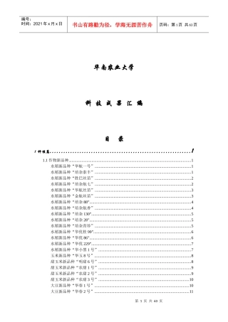 华南农业大学