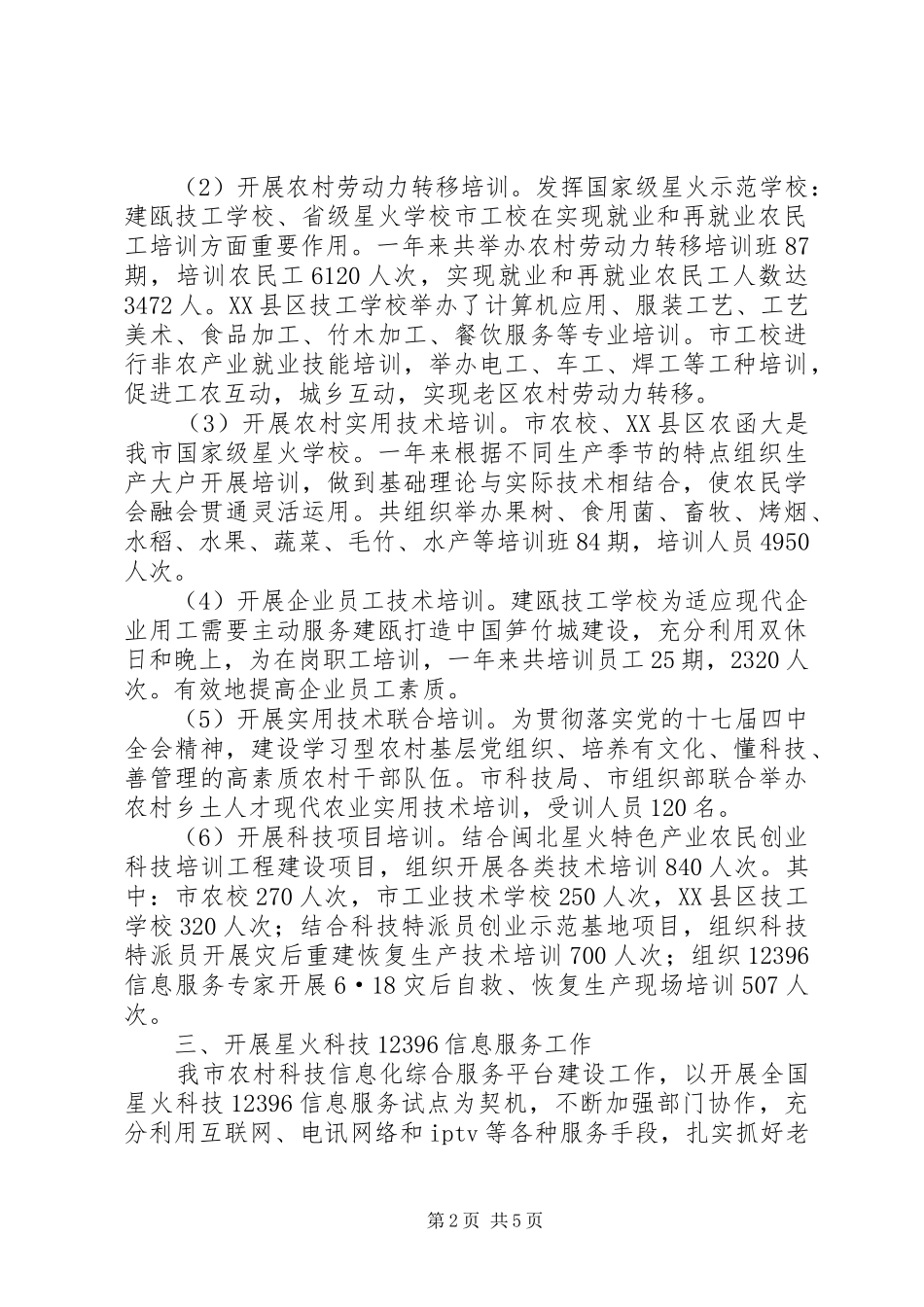 科技系统老区帮扶情况报告_第2页