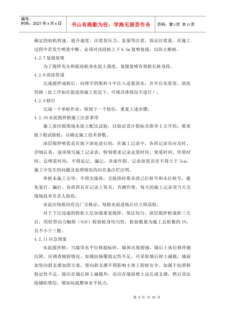 基础工程施工技术方案含挡土墙施工工艺_第2页