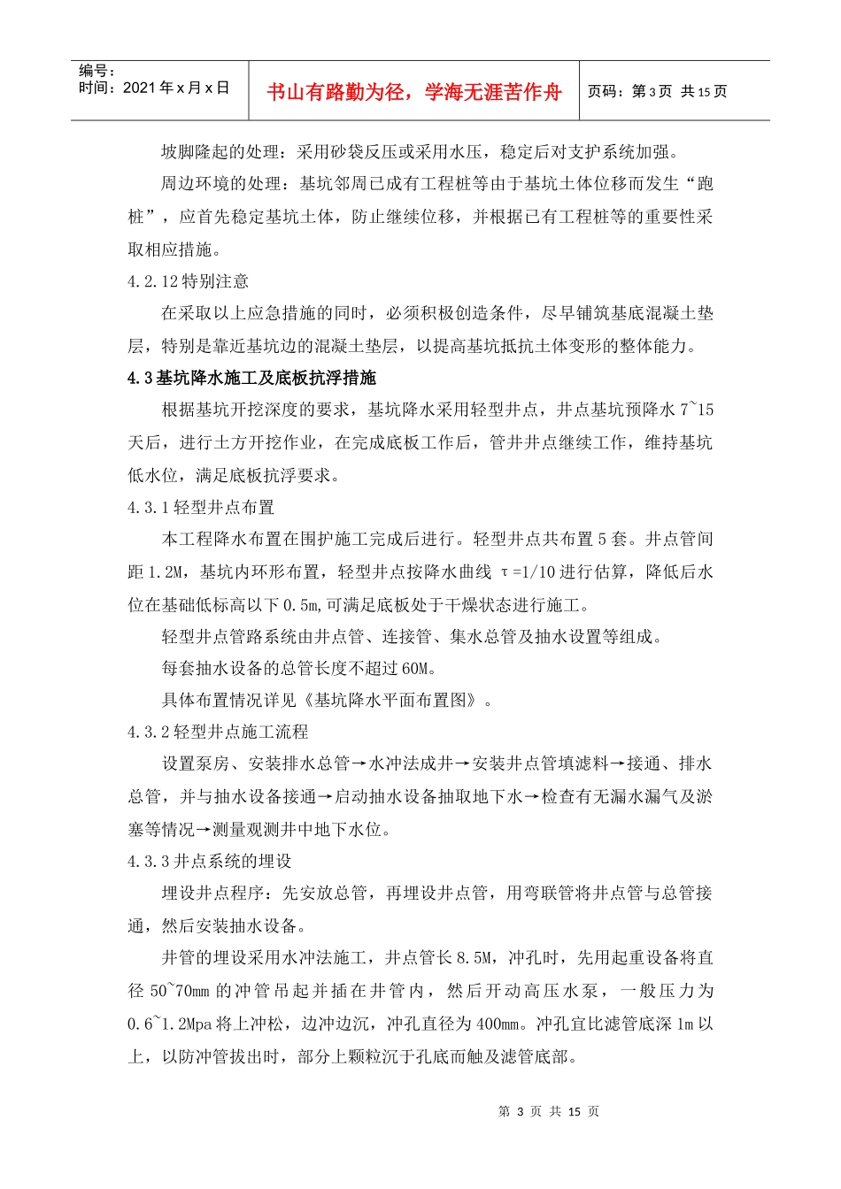 基础工程施工技术方案含挡土墙施工工艺_第3页