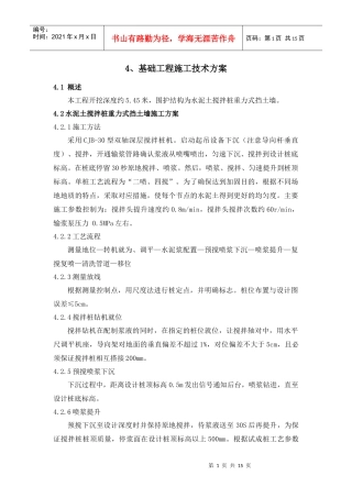 基础工程施工技术方案含挡土墙施工工艺