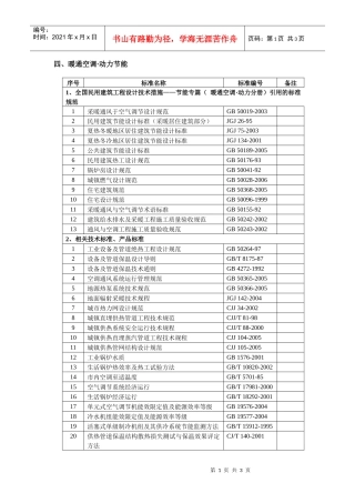 四、暖通空调动力节能