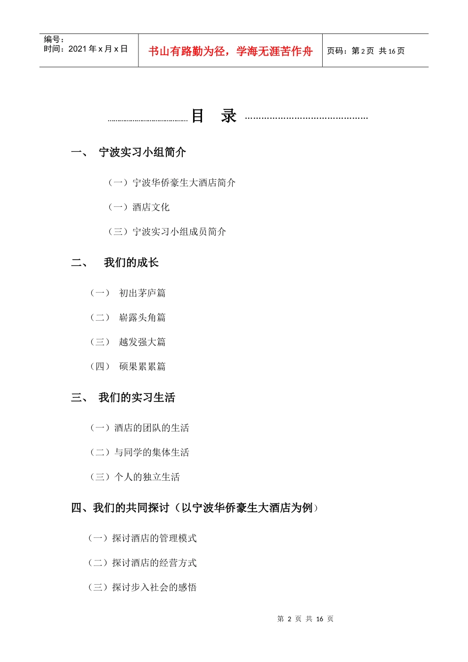 宁波华侨豪生大酒店实习材料_第2页