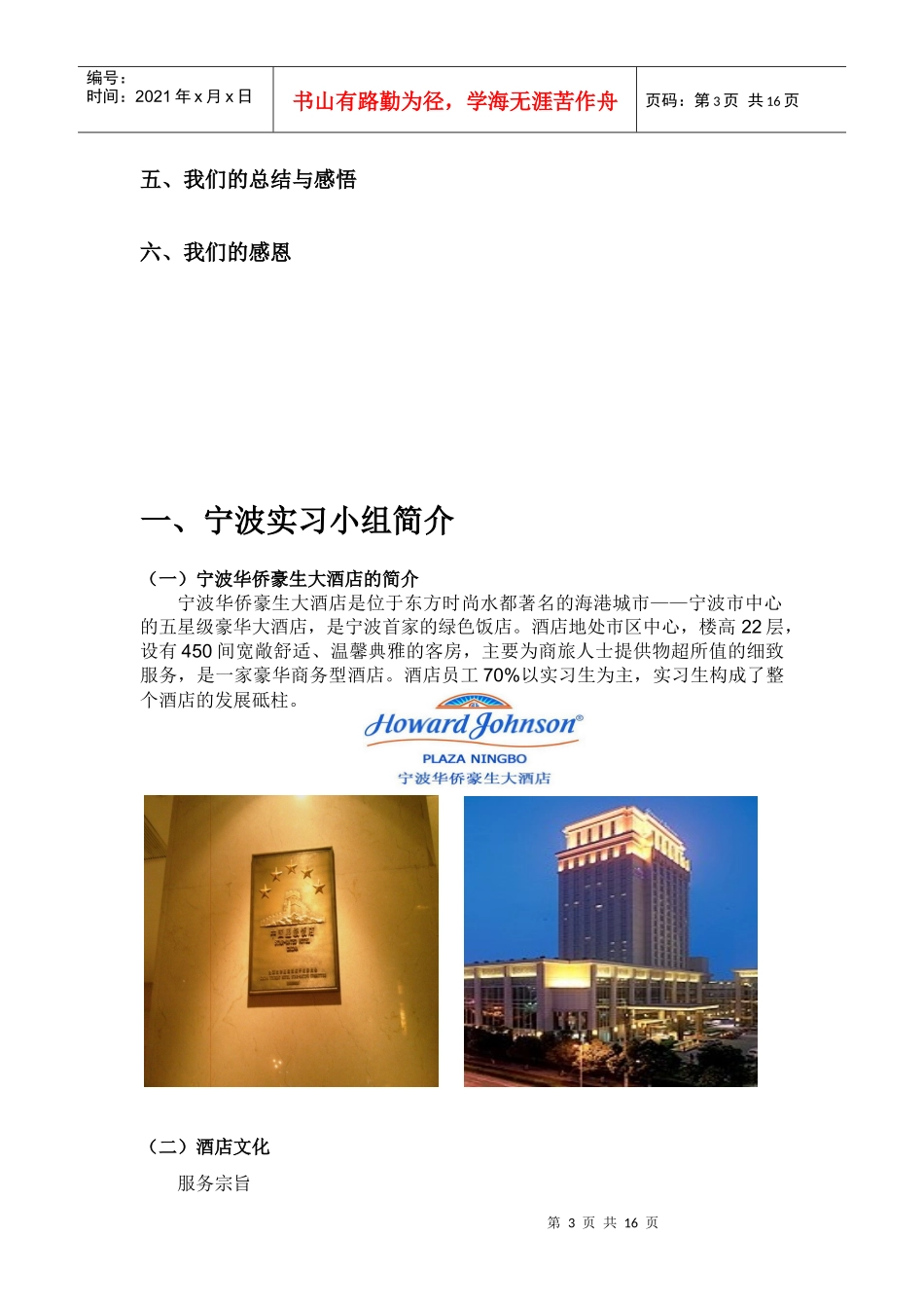 宁波华侨豪生大酒店实习材料_第3页