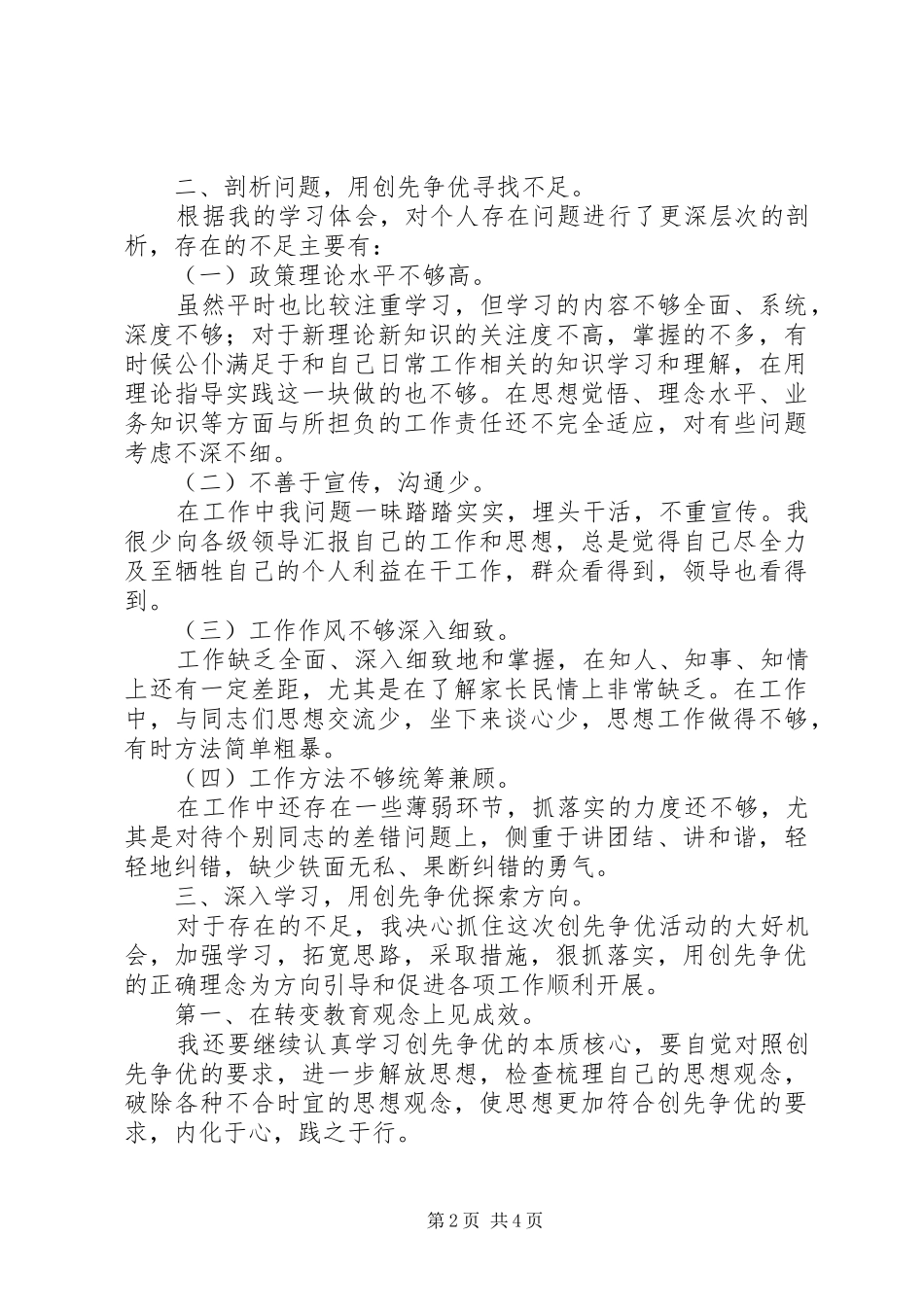 基层创优学习活动个人工作报告_第2页