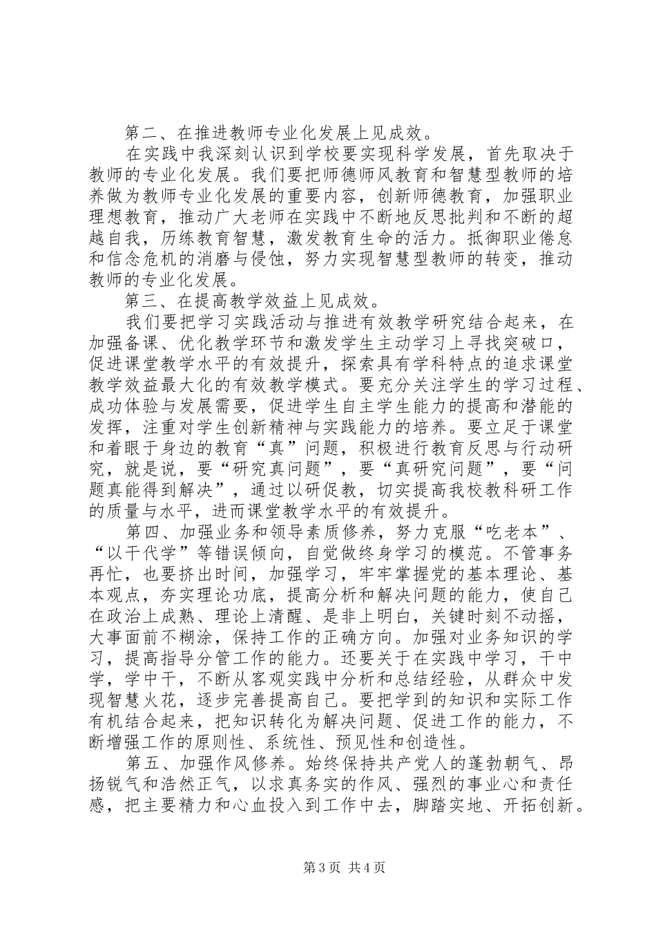 基层创优学习活动个人工作报告_第3页