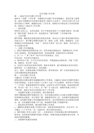 社区双拥工作计划