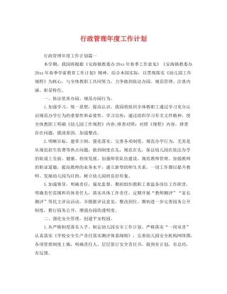 行政管理年度工作计划 