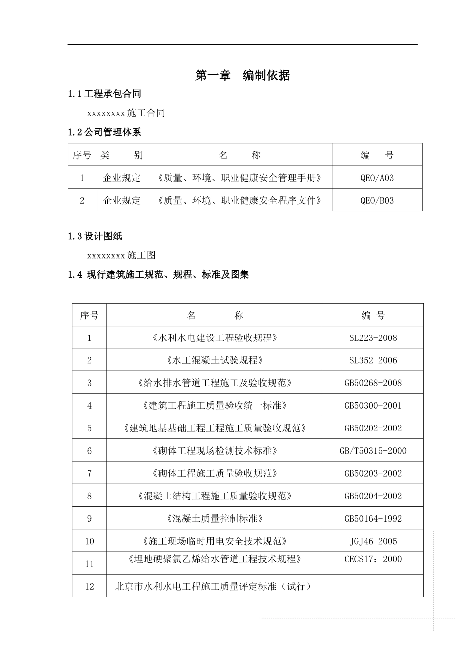 安全饮水工程施组_第3页
