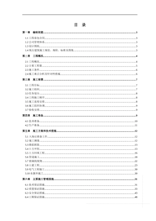安全饮水工程施组