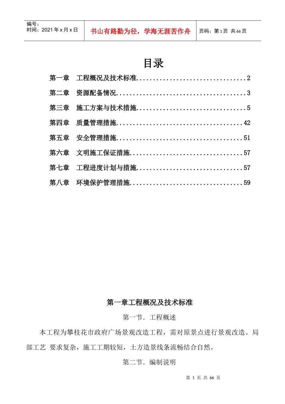 市政园林绿化施工方案_第1页
