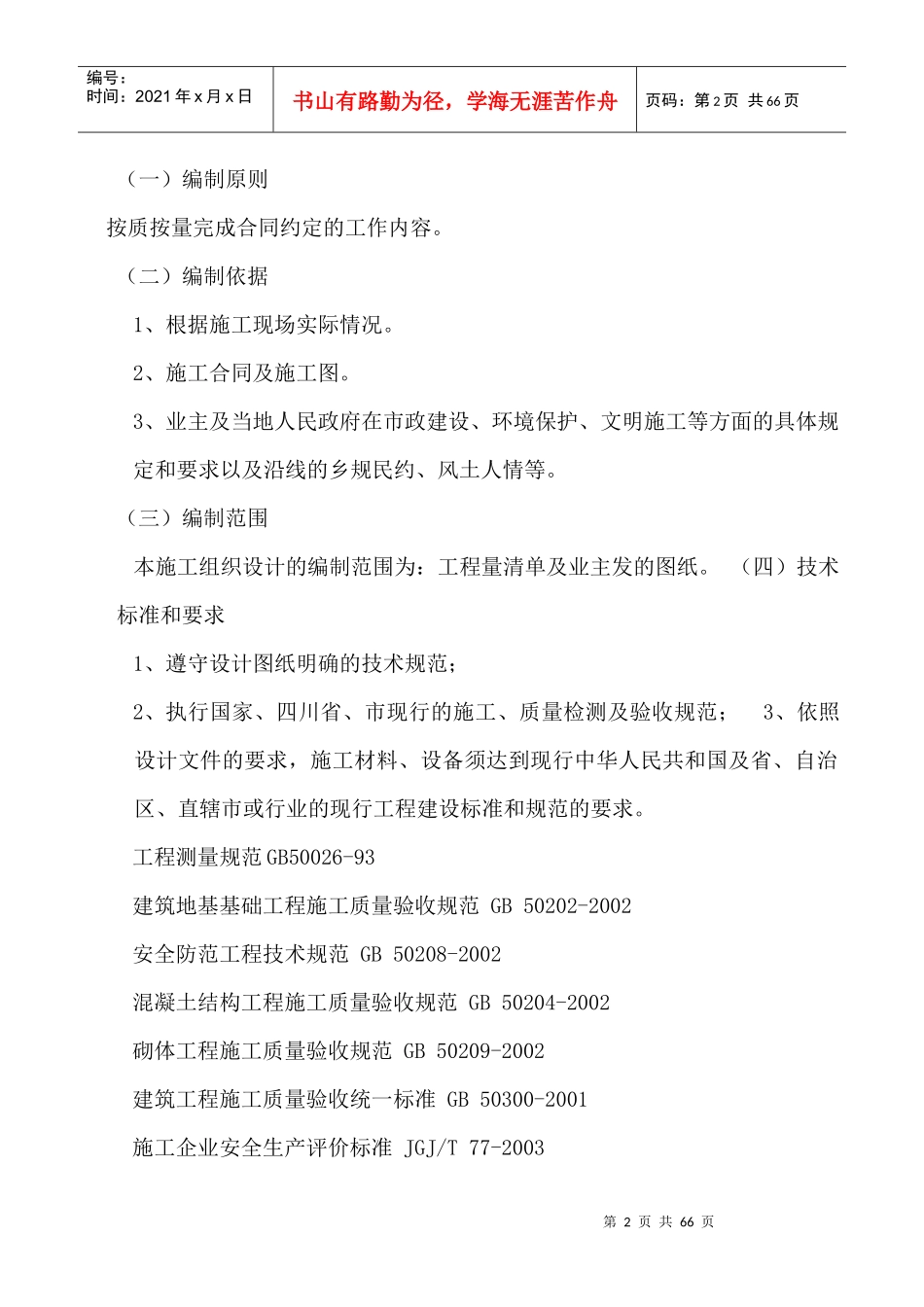 市政园林绿化施工方案_第2页