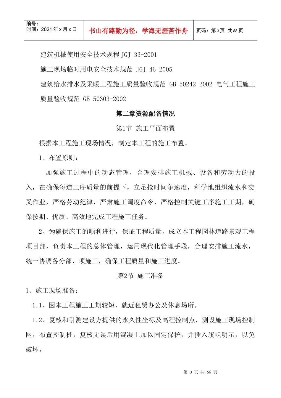 市政园林绿化施工方案_第3页