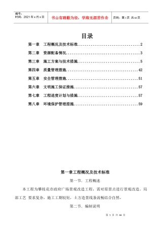 市政园林绿化施工方案