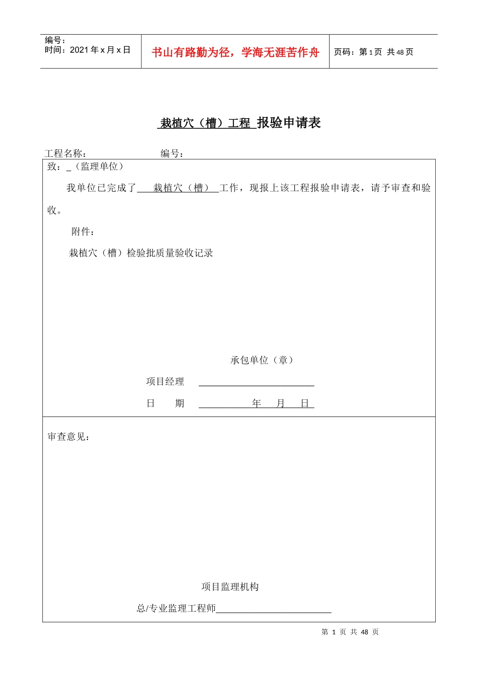 园林绿化种植报验申请表及检验_第1页