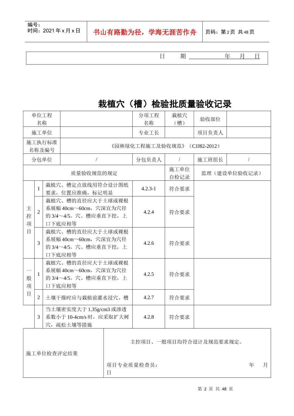 园林绿化种植报验申请表及检验_第2页