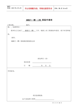 园林绿化种植报验申请表及检验