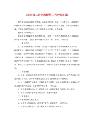 初二语文教研组工作计划5篇 