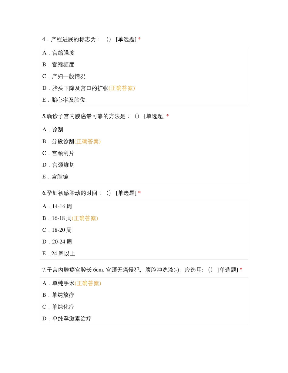 医学影像学本科妇产科学试卷_第2页