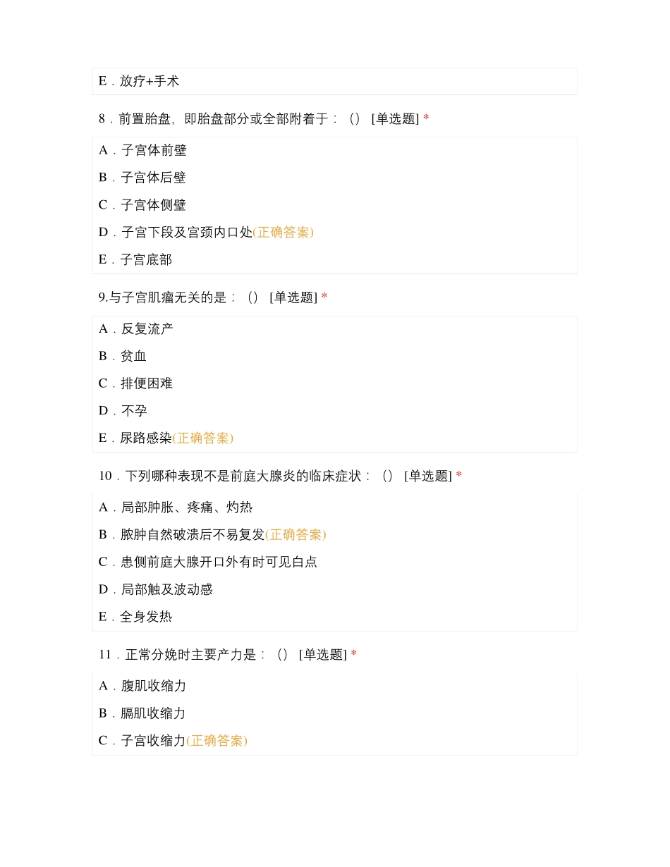 医学影像学本科妇产科学试卷_第3页