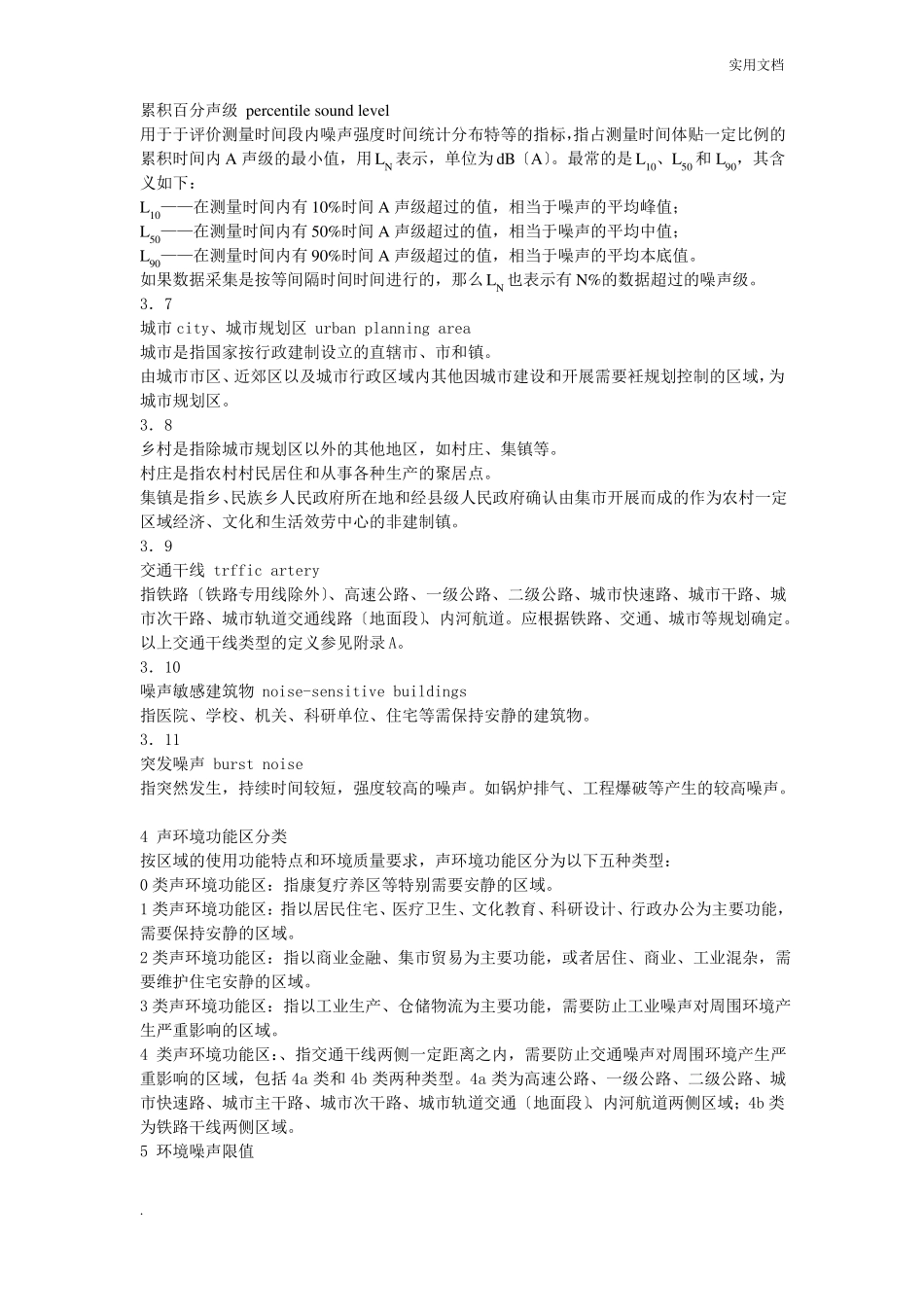 声环境质量标准_第2页