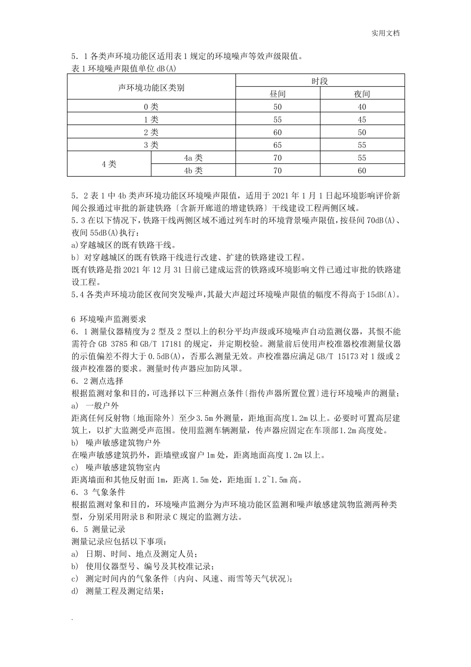 声环境质量标准_第3页