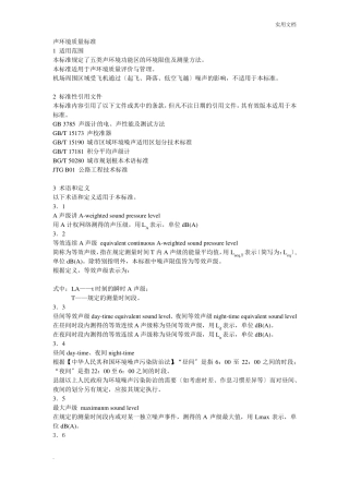声环境质量标准