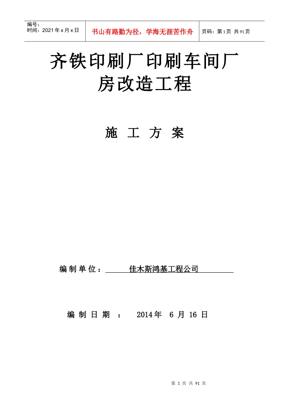 印刷厂房施工方案_第1页