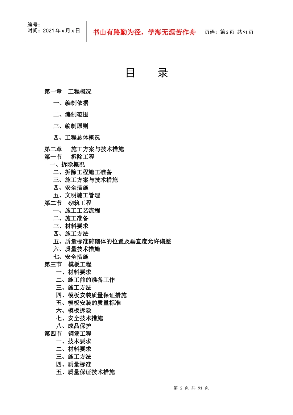 印刷厂房施工方案_第2页