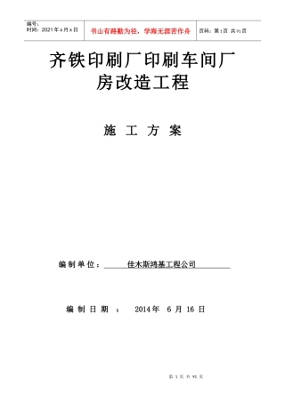 印刷厂房施工方案