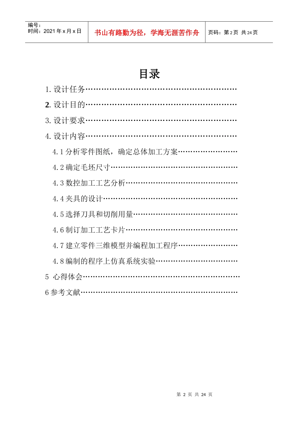 数控加工工艺课程设计说明书_第2页