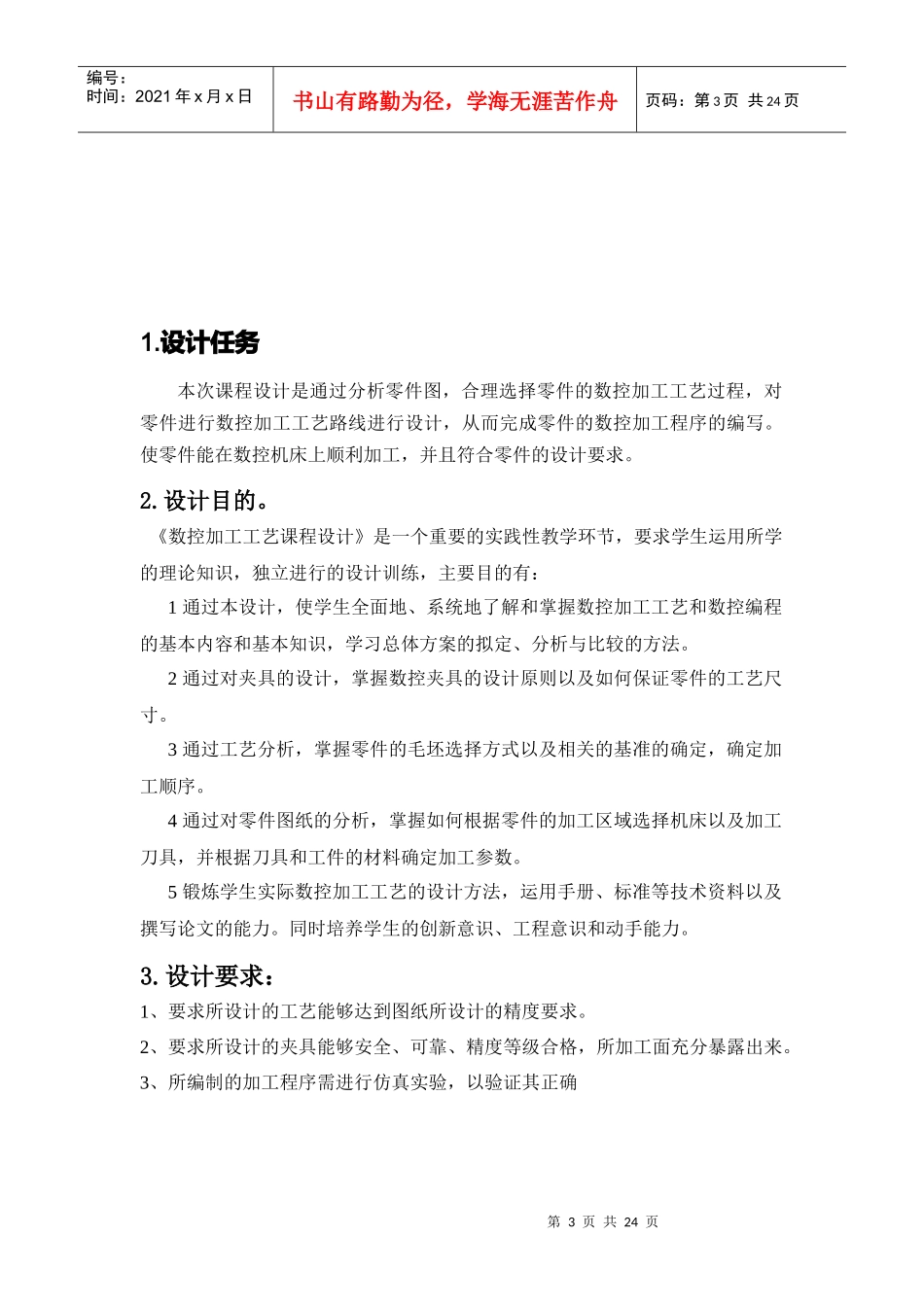 数控加工工艺课程设计说明书_第3页
