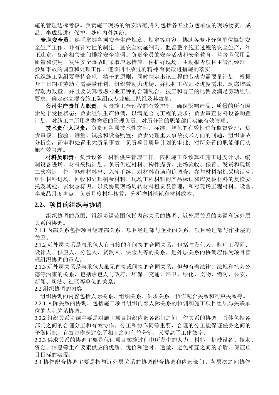 工程项目管理课程设计—刘奎成—文土082-2_第2页
