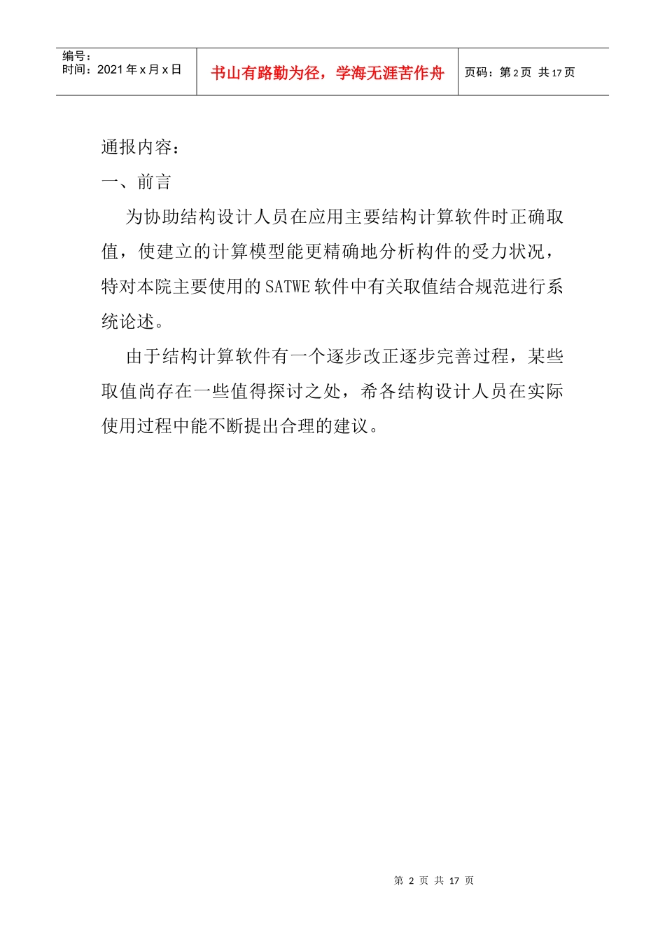 建筑设计技术通报（JSB-09-07）-宁波市工程设计研_第2页