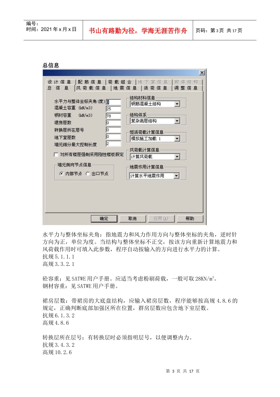 建筑设计技术通报（JSB-09-07）-宁波市工程设计研_第3页