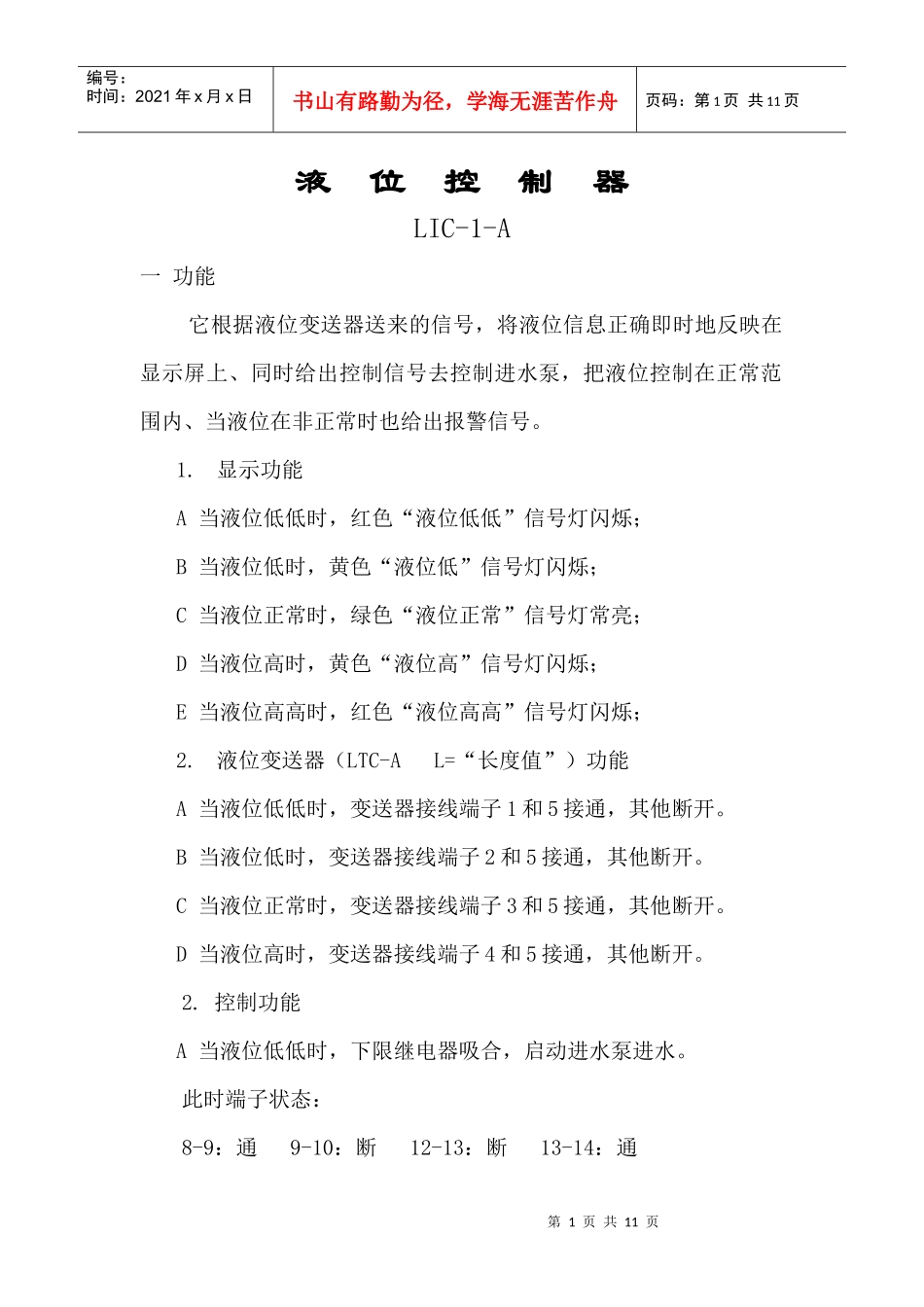 华东电子仪器厂,华东电子仪器厂,华东电子仪器厂,华_第2页