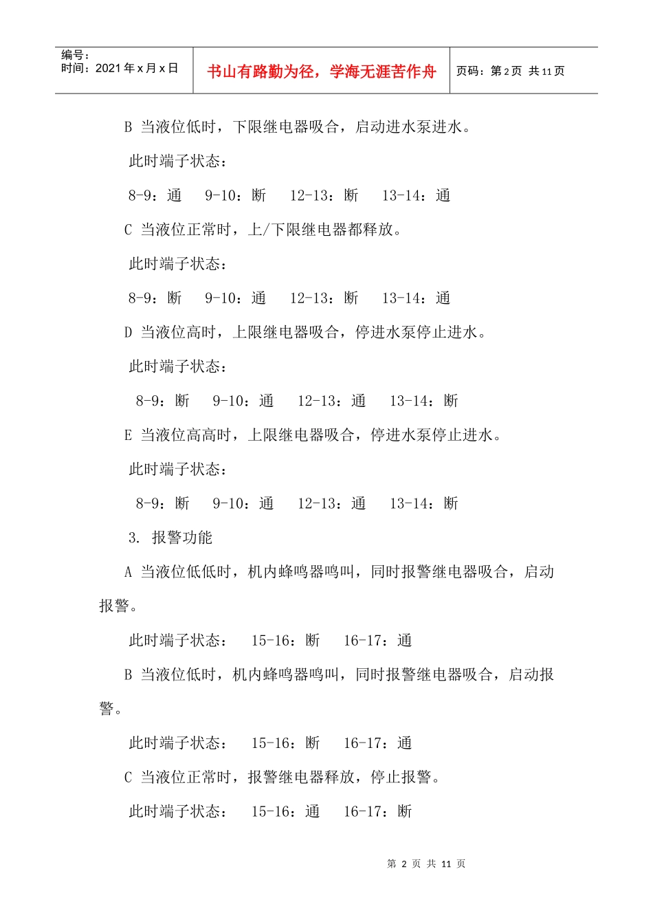 华东电子仪器厂,华东电子仪器厂,华东电子仪器厂,华_第3页