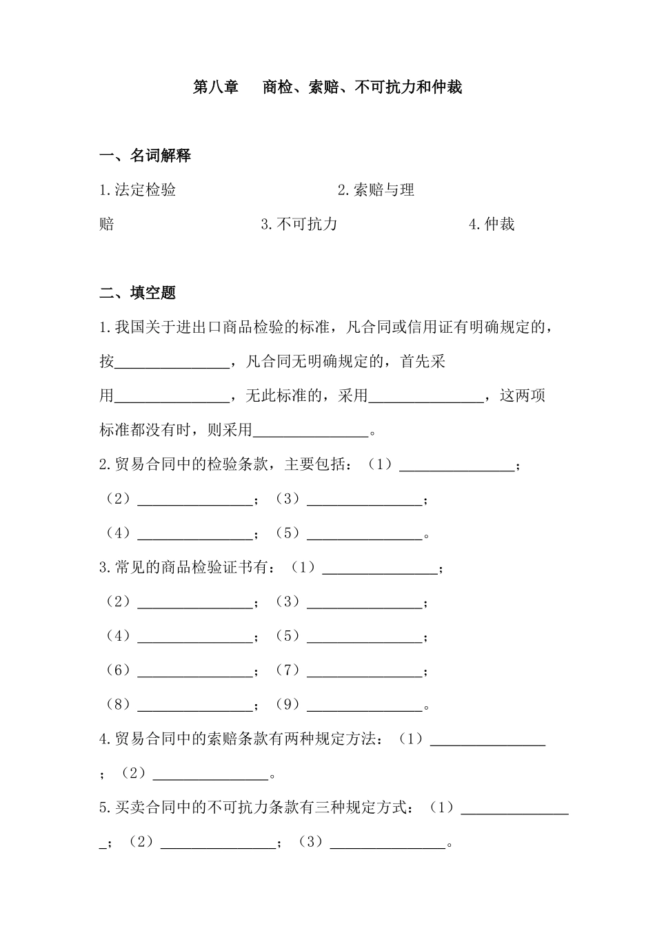 国际贸易实务习题大全_第1页