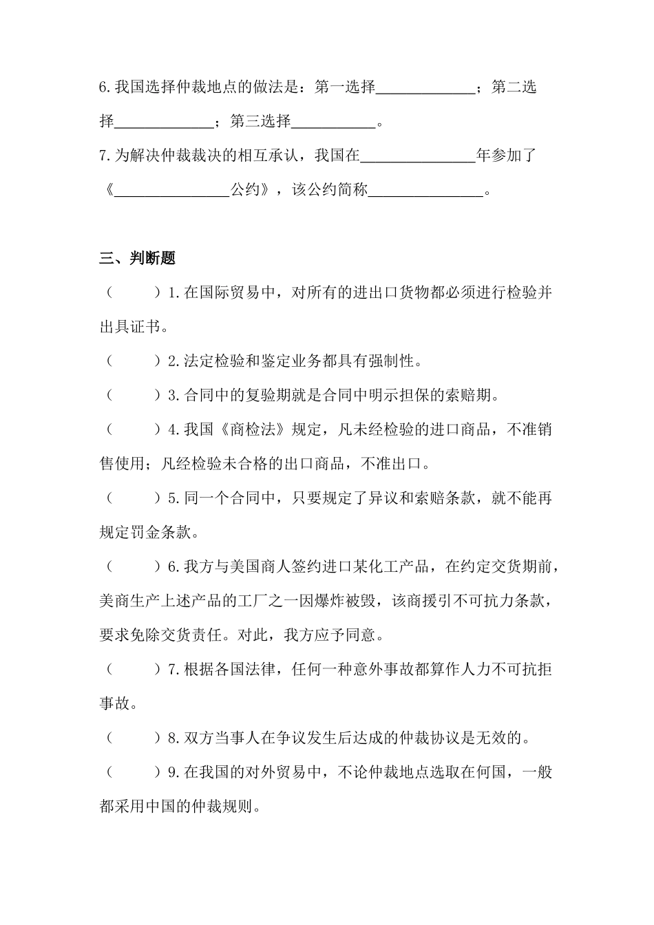 国际贸易实务习题大全_第2页