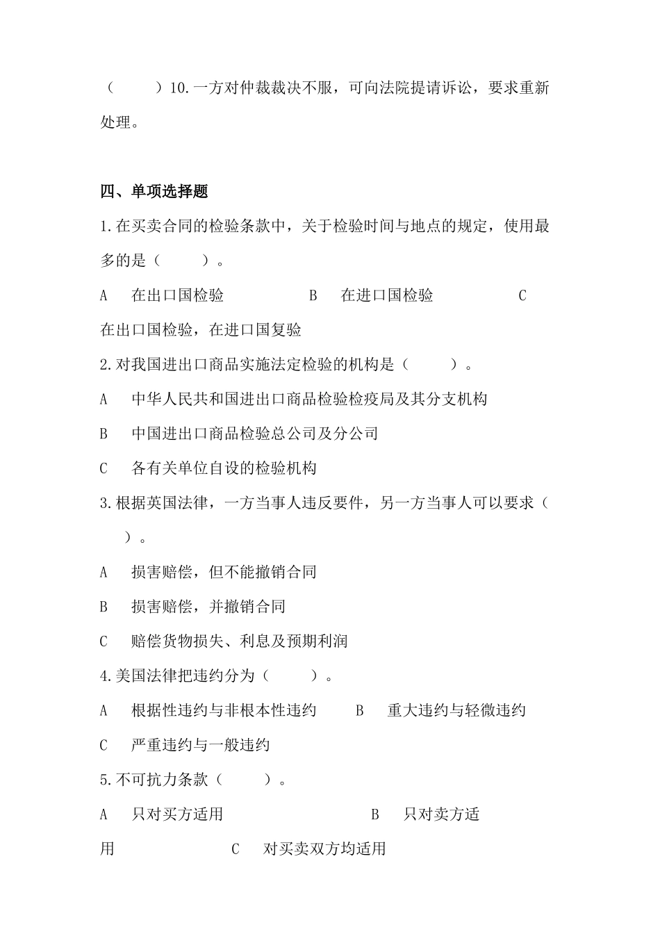 国际贸易实务习题大全_第3页