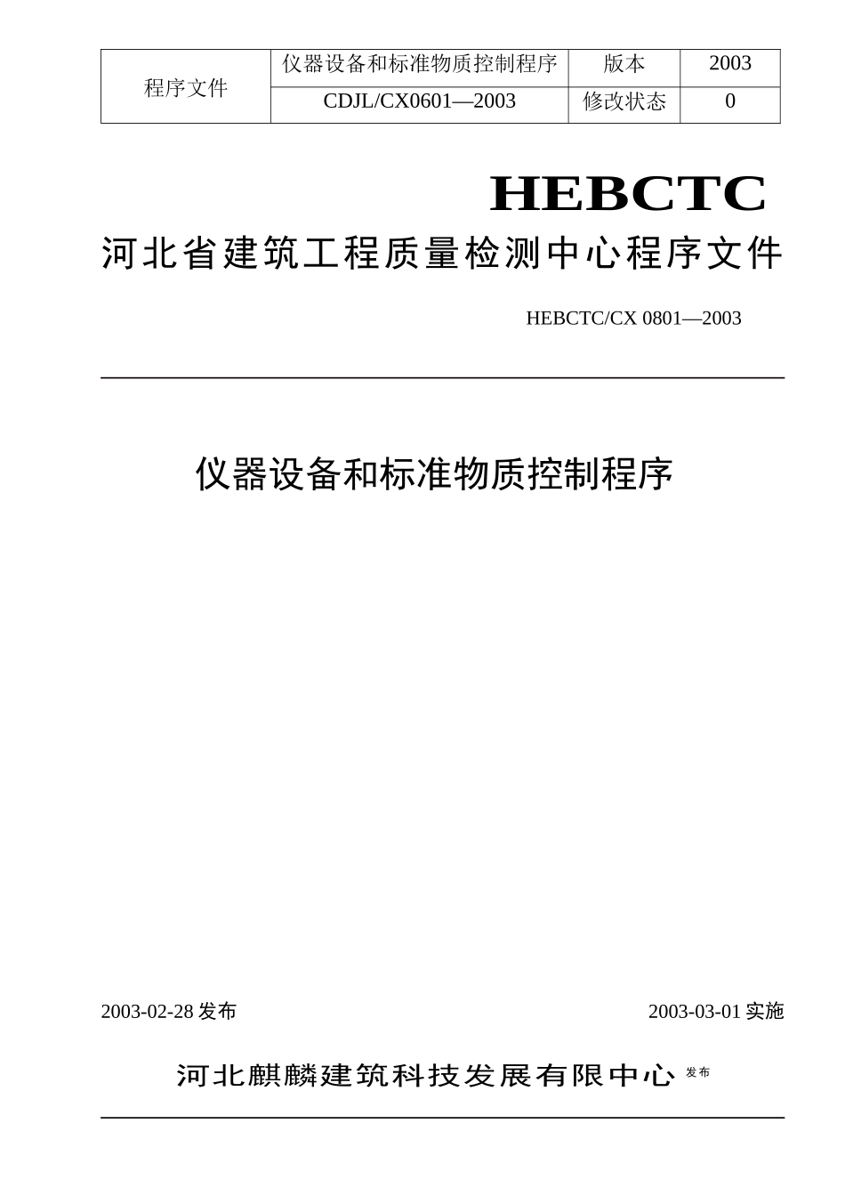 建筑工程质量检测中心程序_第1页