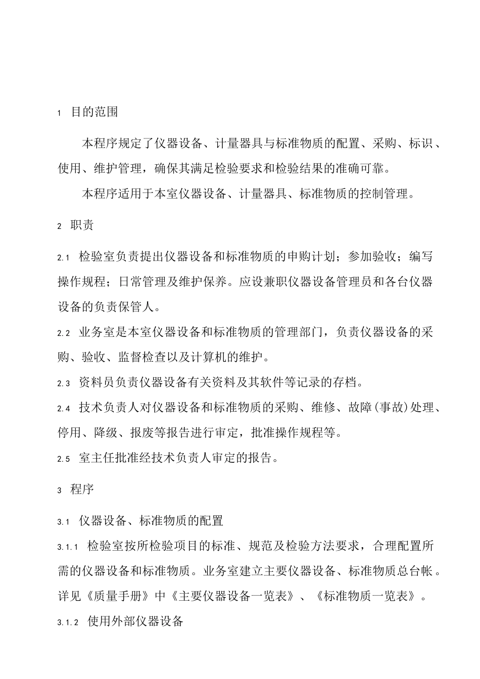 建筑工程质量检测中心程序_第2页