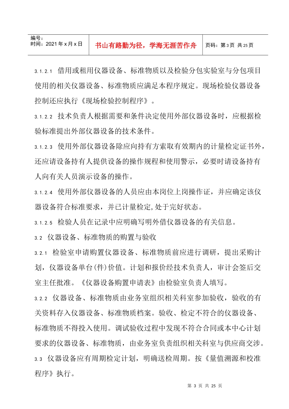 建筑工程质量检测中心程序_第3页