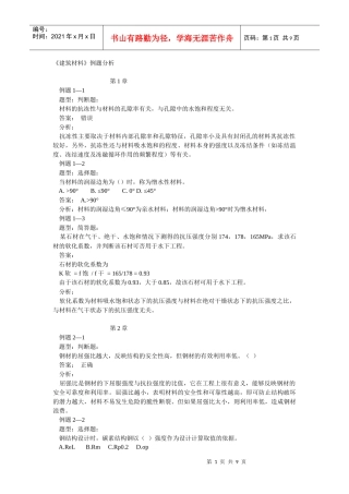 土木工程材料习题6405300868