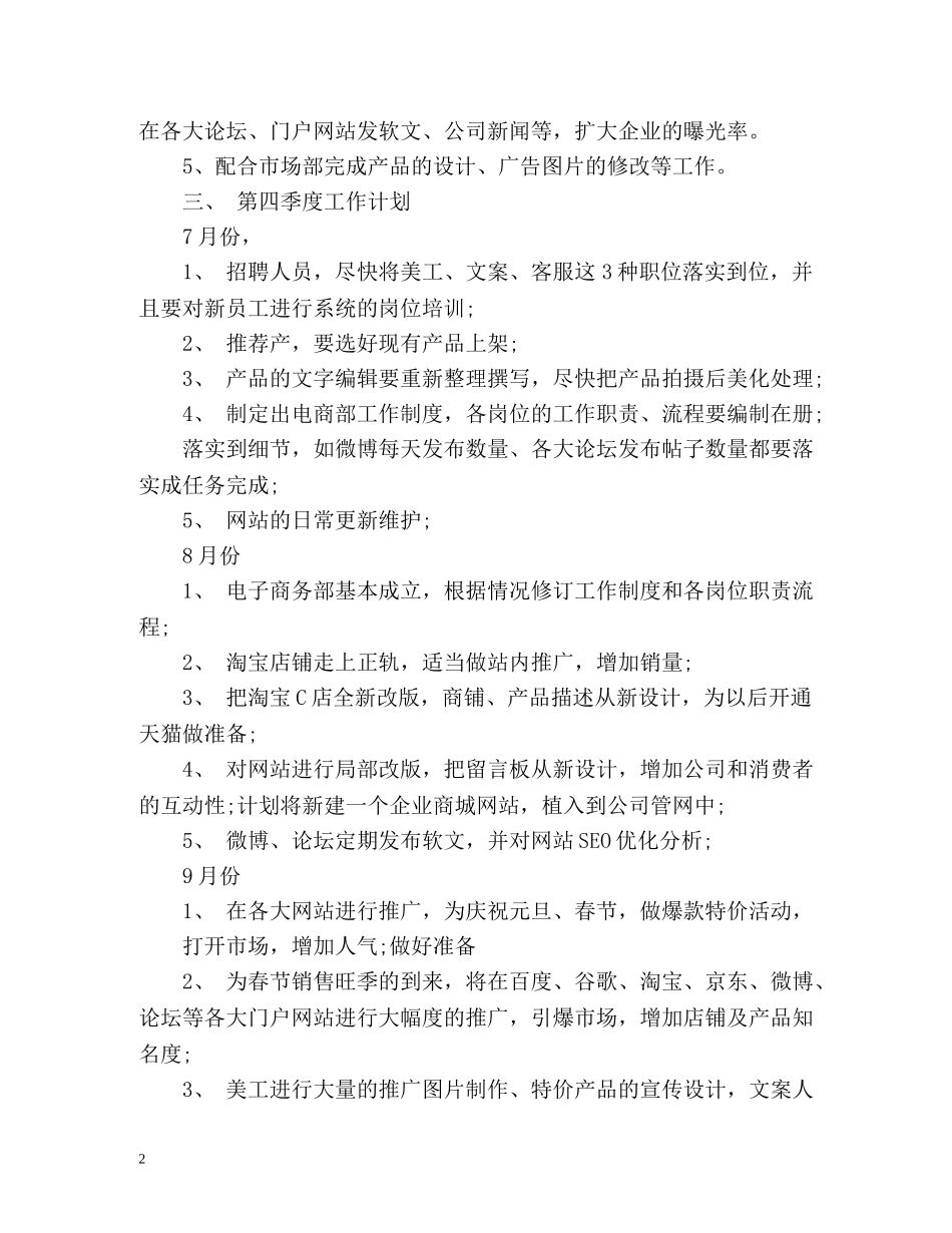 电商下半年工作计划 _第2页