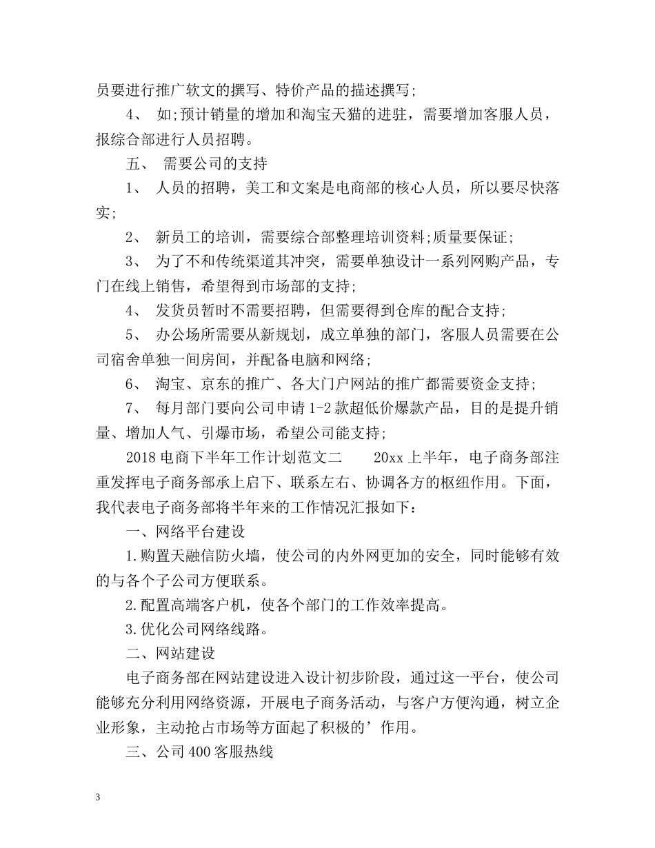 电商下半年工作计划 _第3页